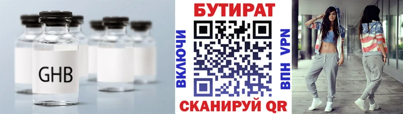 Бутират BDO мега маркетплейс Фатеж