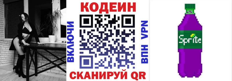 Кодеин напиток Lean (лин)  Фатеж 